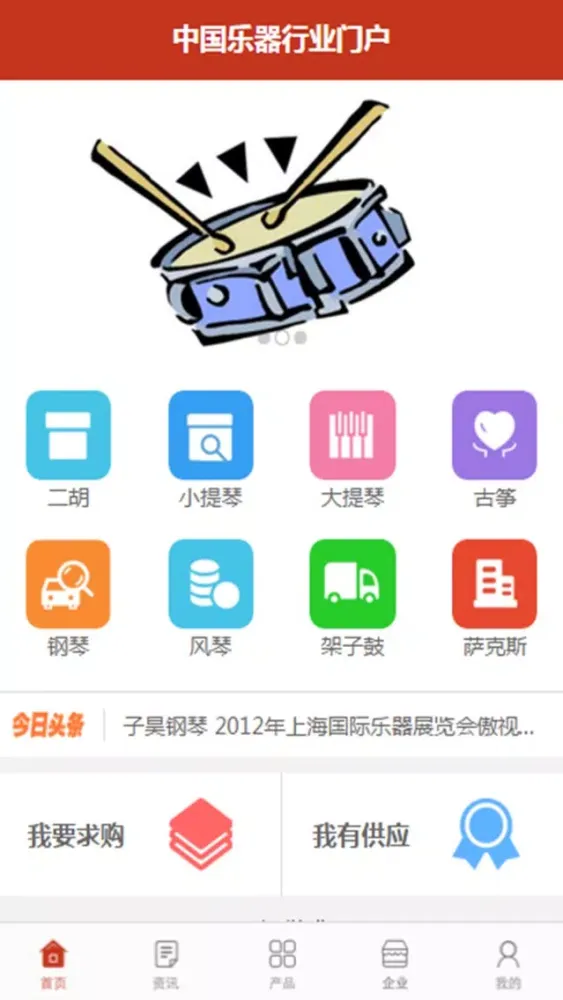 Скриншоты 中国乐器行业门户