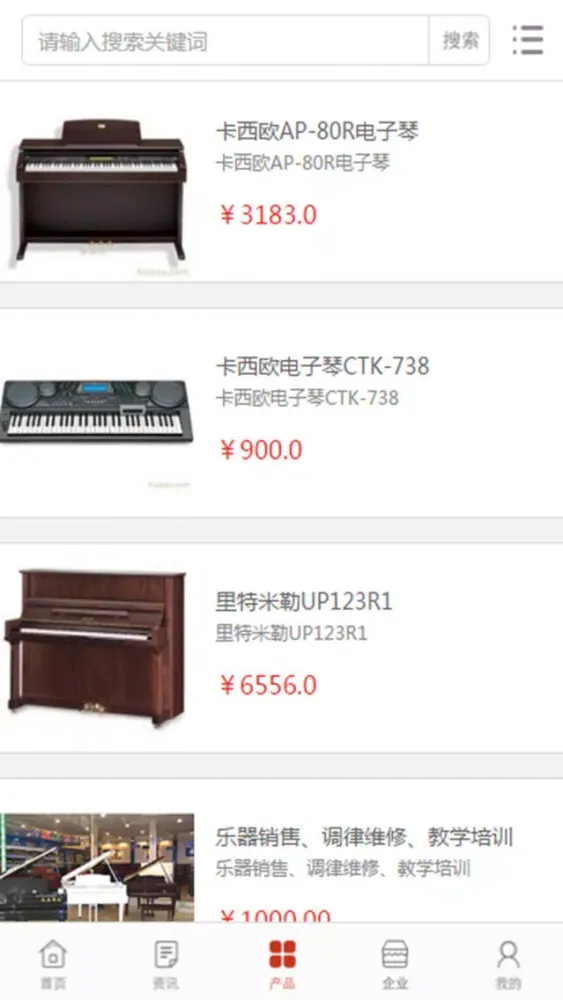 Скриншоты 中国乐器行业门户