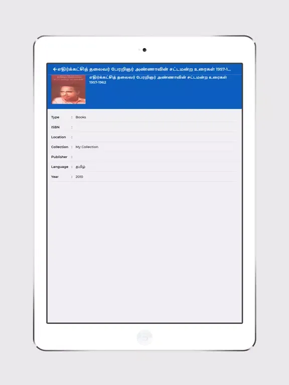 Скриншоты Own Library iPad 