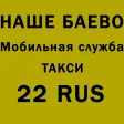 Наше Баево