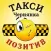 Такси Чернянка Позитив!