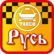 Такси Русь Чернянка