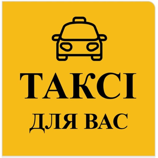 Таксі Для Вас Димер