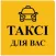 Таксі Для Вас Димер