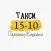 Такси 1510