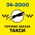 ТАКСИ "Пантера- экспресс"