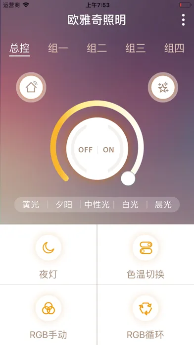 欧雅奇照明 スクリーンショット