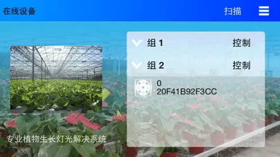 Screenshot di LED-GROW