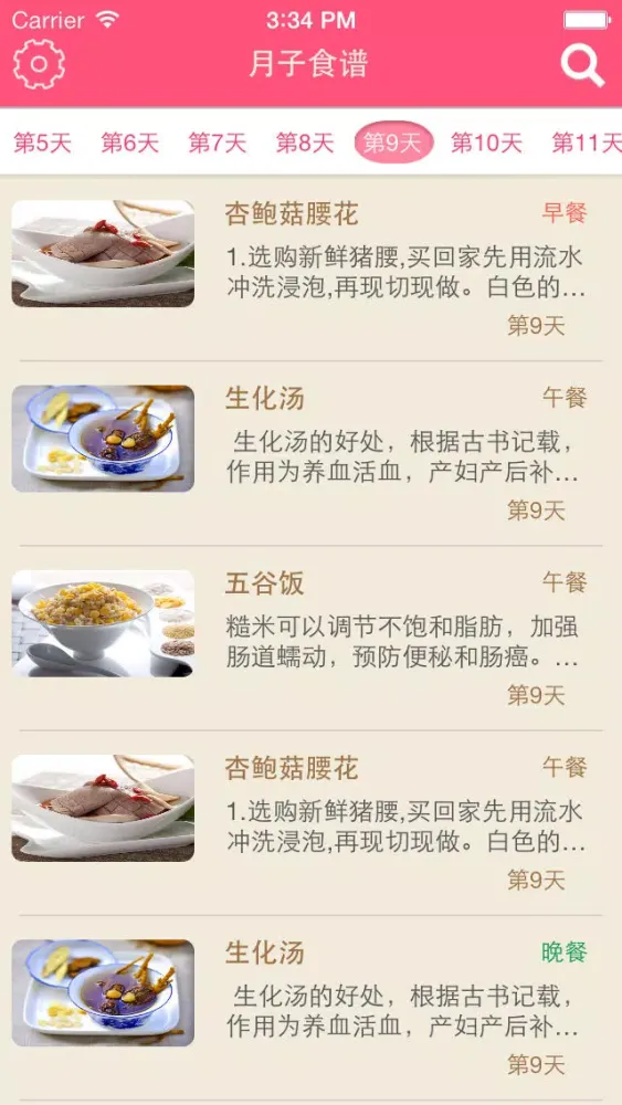 صور 月子食谱 - 宝妈产后恢复必备