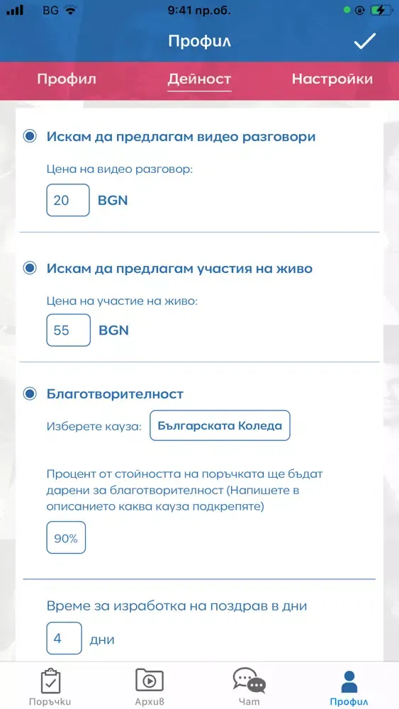 Zrzuty ekranu Voiz for Artist