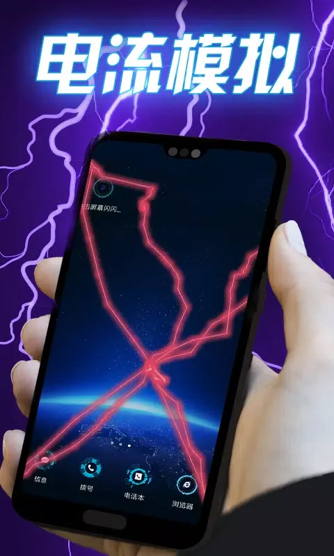 闪电壁纸 سکرین شاٹس