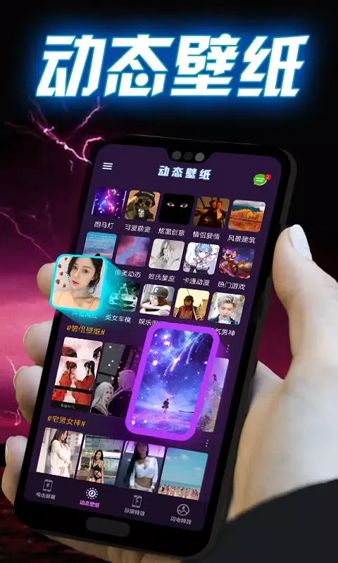 闪电壁纸 سکرین شاٹس