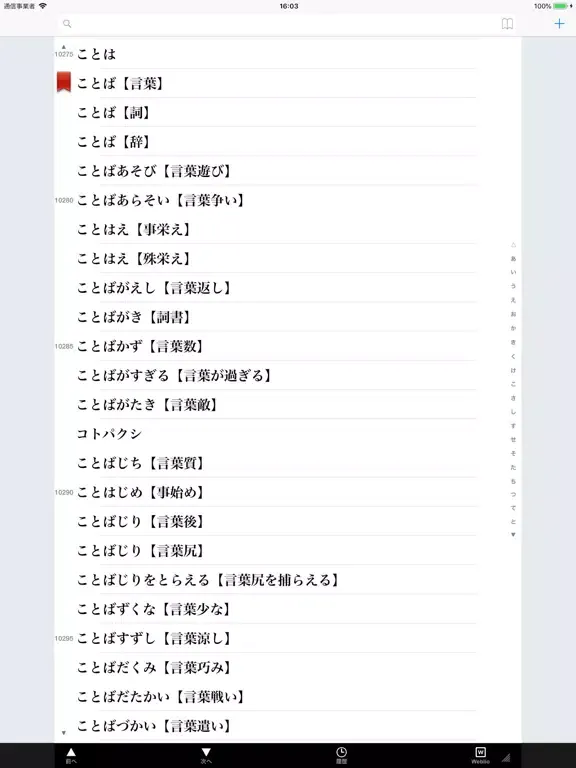 Capturas de tela do iワーズ国語 - 言葉の便利ツール iPad 