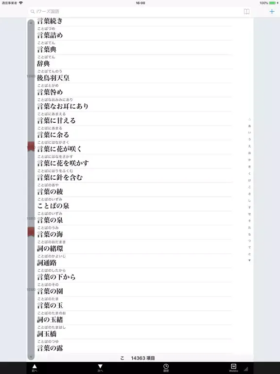 Capturas de tela do iワーズ国語 - 言葉の便利ツール iPad 