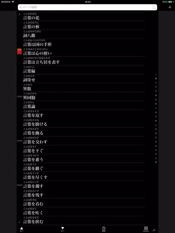 Capturas de tela do iワーズ国語 - 言葉の便利ツール iPad 