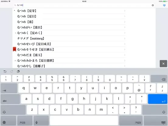 Capturas de tela do iワーズ国語 - 言葉の便利ツール iPad 