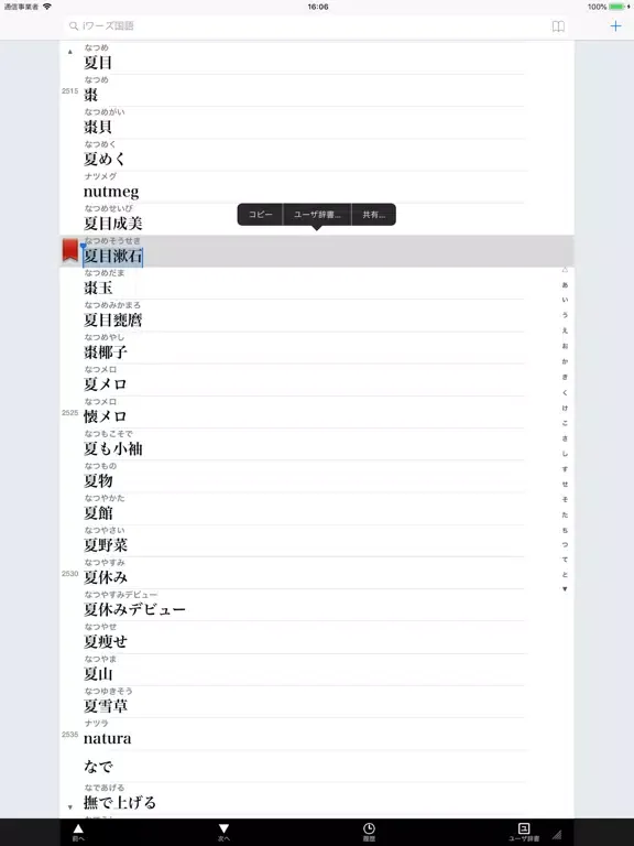 Capturas de tela do iワーズ国語 - 言葉の便利ツール iPad 