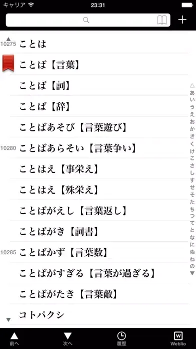Capturas de tela do iワーズ国語 - 言葉の便利ツール