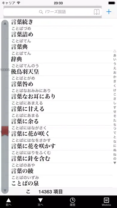 Capturas de tela do iワーズ国語 - 言葉の便利ツール