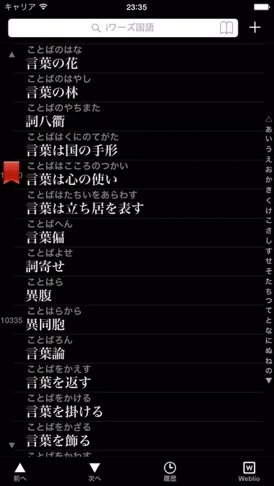 Capturas de tela do iワーズ国語 - 言葉の便利ツール