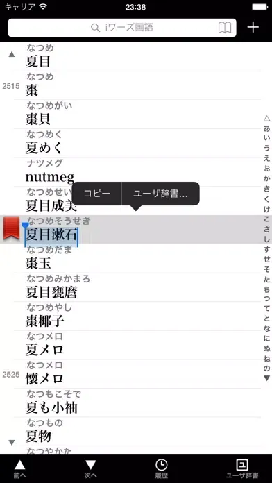 Capturas de tela do iワーズ国語 - 言葉の便利ツール