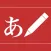 iライターズ
