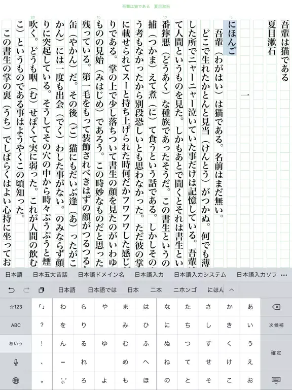 Capturas de tela do iライターズ iPad 