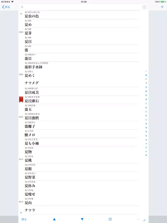 Capturas de tela do iライターズ iPad 