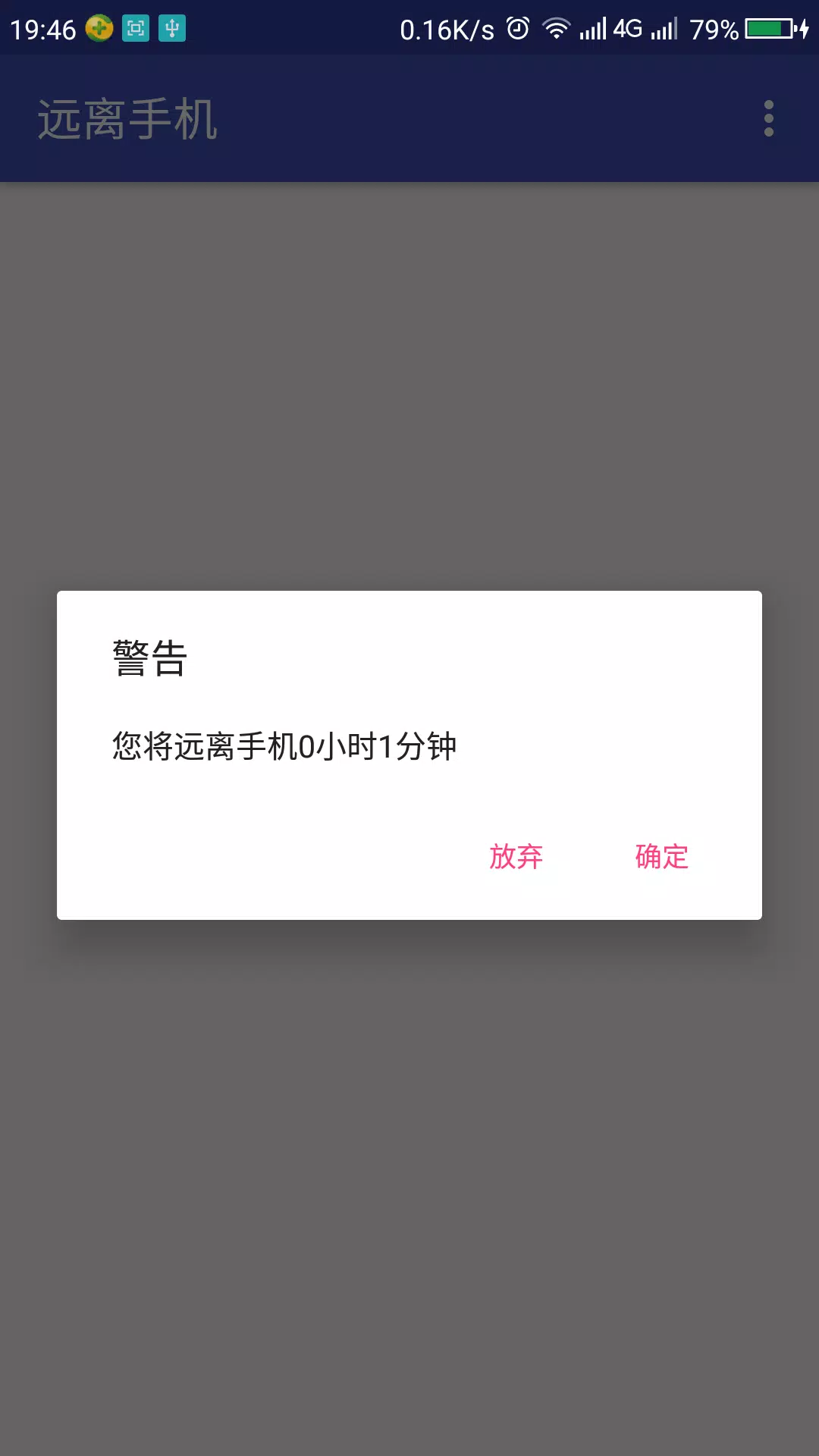 远离手机的應用截圖4