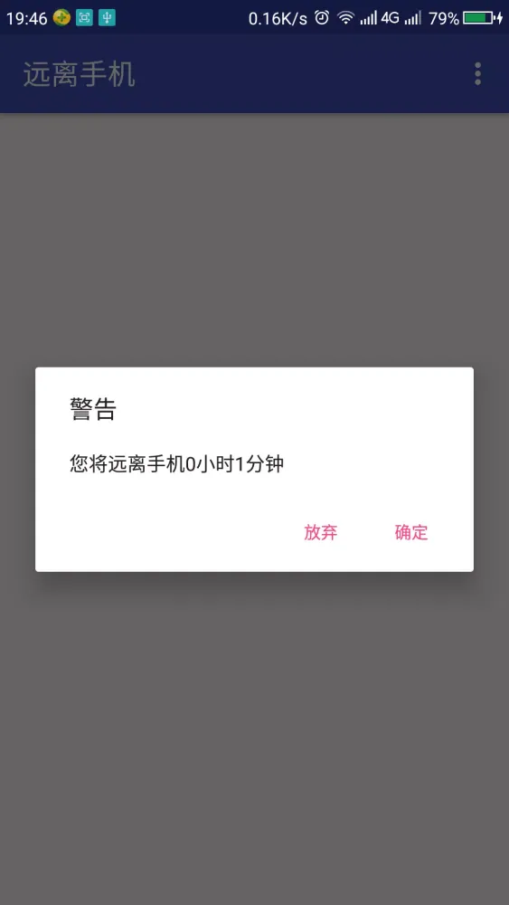 Скриншоты 远离手机