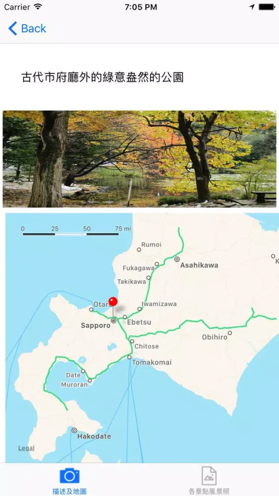 ภาพหน้าจอของ 札幌風景Sapporo