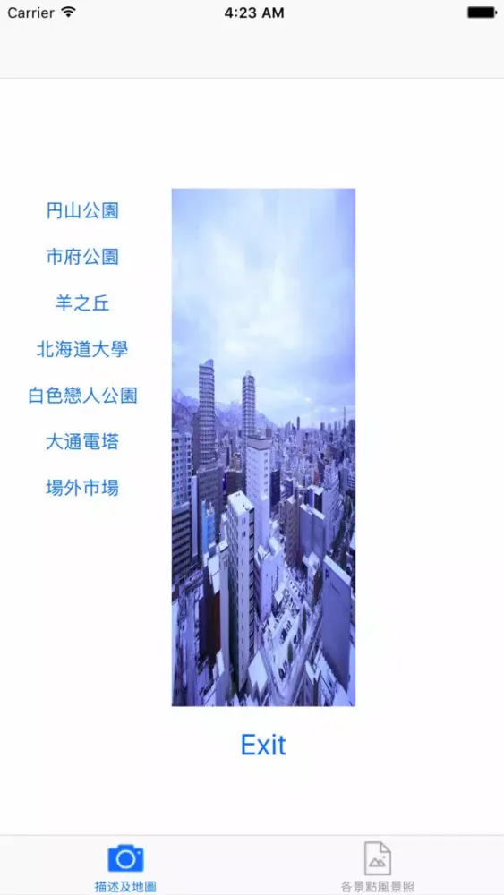ภาพหน้าจอของ 札幌風景Sapporo