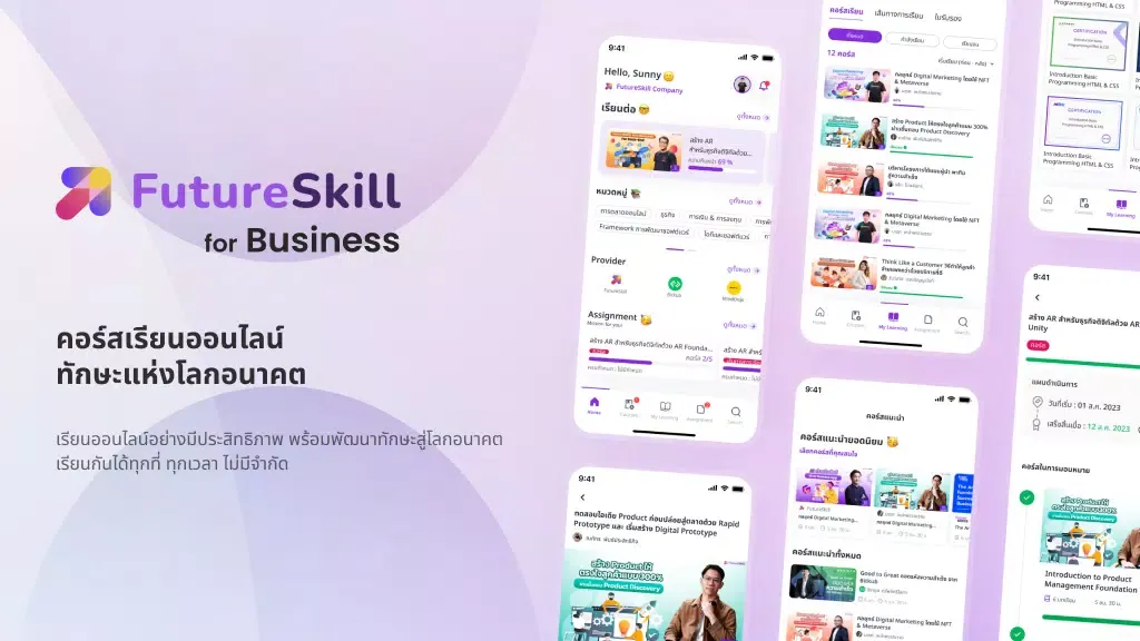 FutureSkill for Business Screenshots