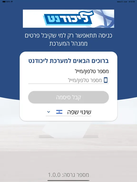 ניצחון 22 iPad 應用截圖