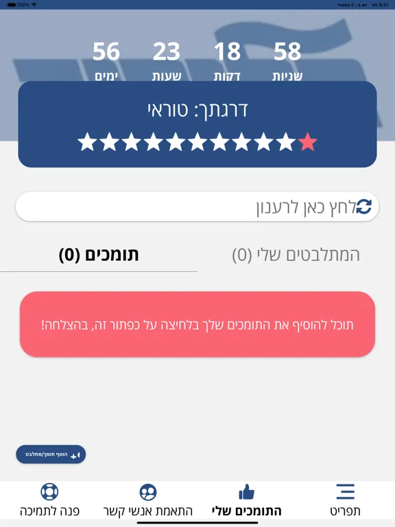 ניצחון 22 iPad 應用截圖