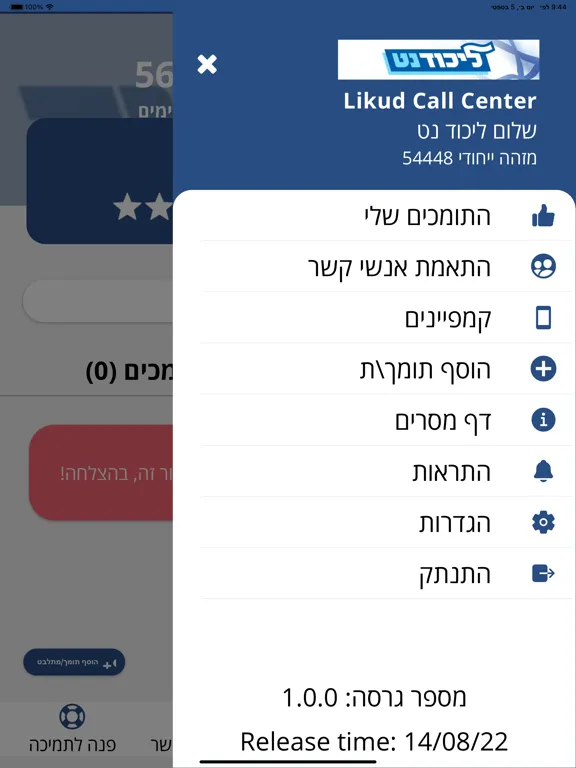 ניצחון 22 iPad 應用截圖