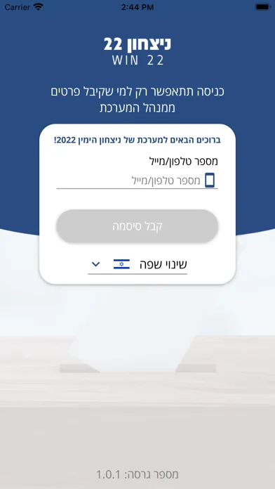 ניצחון 22應用截圖
