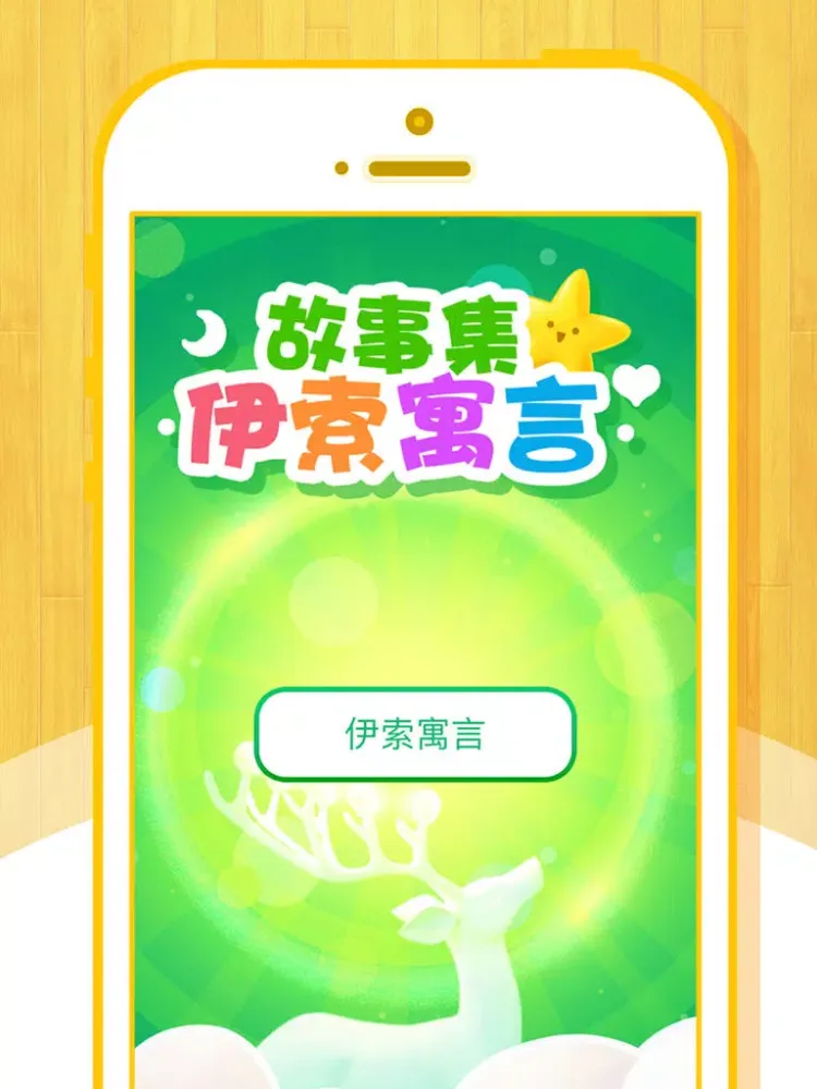 Aesop's Fables （1） iPad  スクリーンショット
