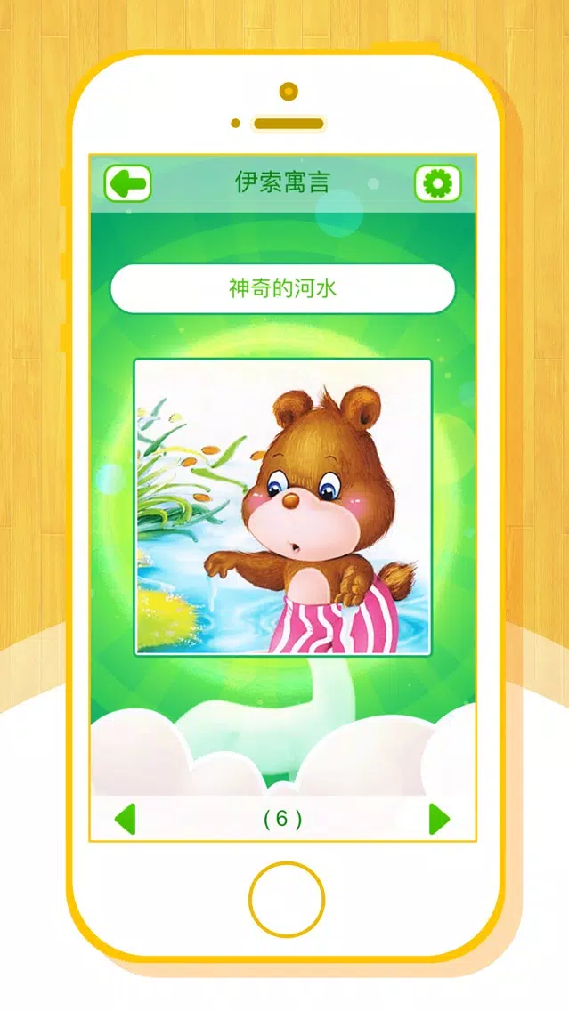 Screenshot di Aesop's Fables （1）