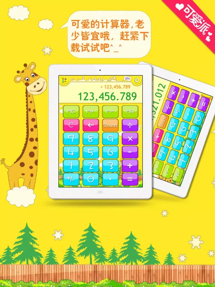 语音计算器（中英） iPad 应用截图