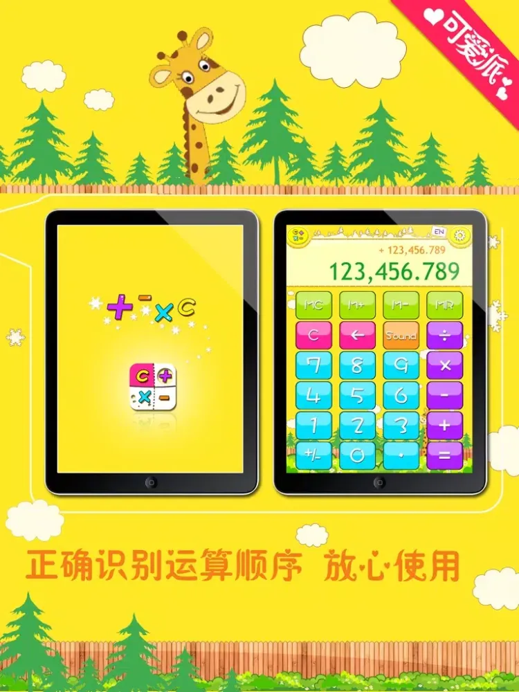 语音计算器（中英） iPad 应用截图