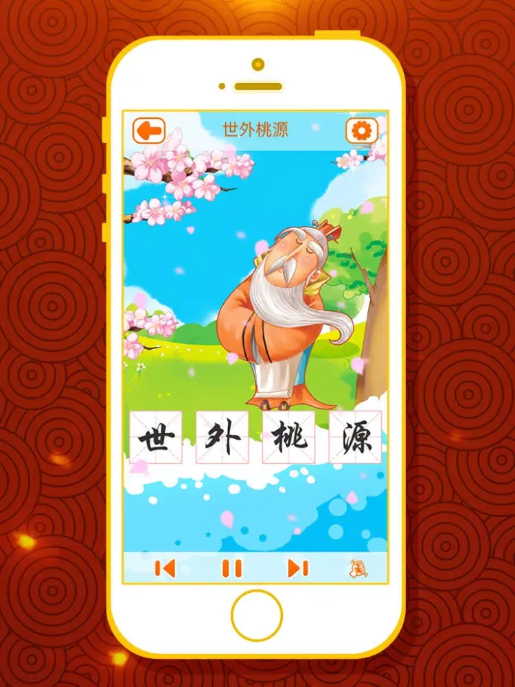 有声成语故事大全——精选400篇（一） iPad  سکرین شاٹس