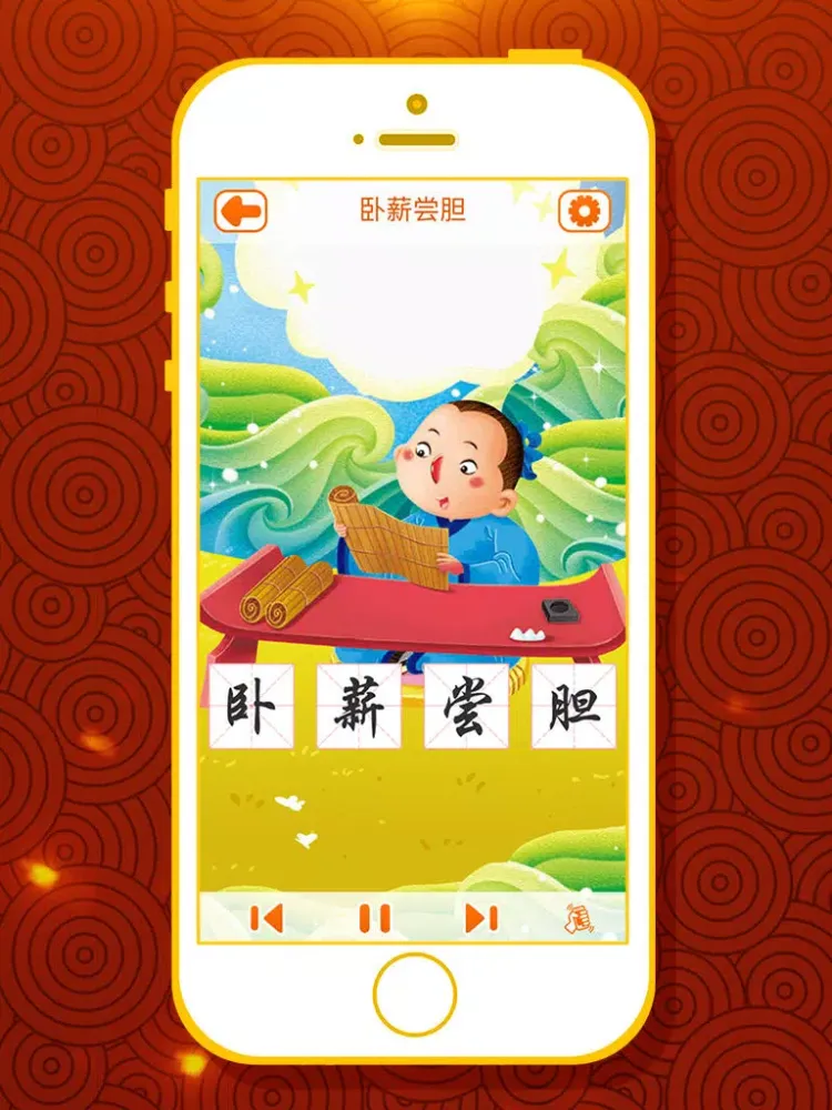 有声成语故事大全——精选400篇（一） iPad  سکرین شاٹس