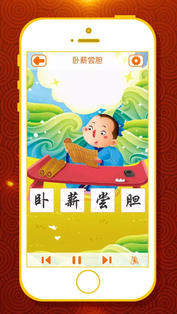 有声成语故事大全——精选400篇（一） سکرین شاٹس