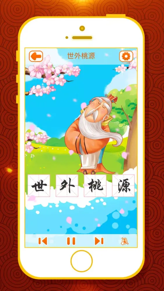 有声成语故事大全——精选400篇（一） سکرین شاٹس