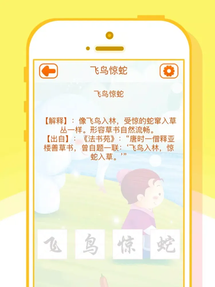 有声《成语故事大全》——精选400篇（三） iPad  スクリーンショット