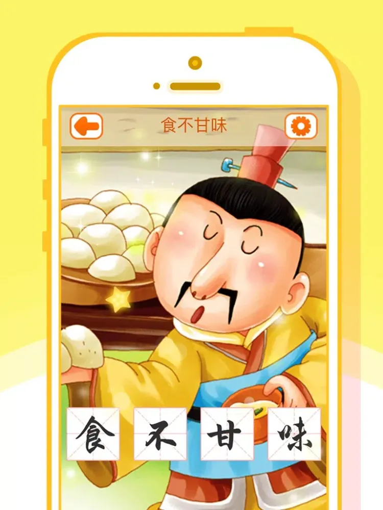 有声《成语故事大全》——精选400篇（三） iPad  スクリーンショット