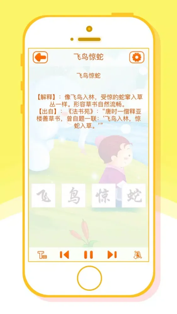 有声《成语故事大全》——精选400篇（三） スクリーンショット