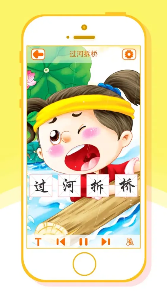 有声《成语故事大全》——精选400篇（三） スクリーンショット