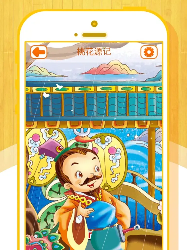 中国文学古文——必学的文言文（有声图文版） iPad  스크린샷